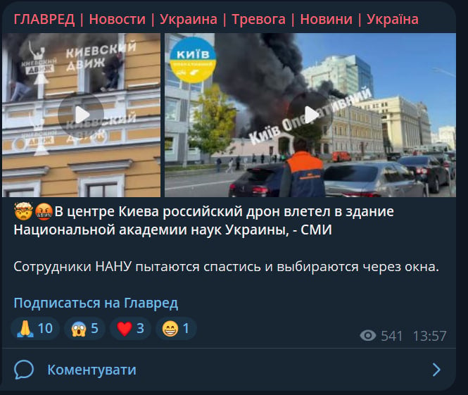 Люди вылезают из окон, чтобы не сгореть: РФ атаковала центр Киева, первые детали
