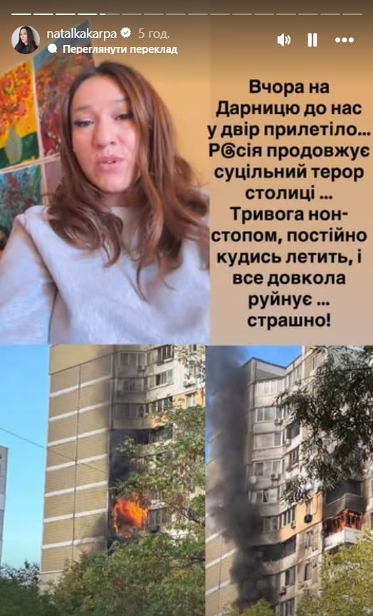 'Тривога нон-стоп': поряд з будинком Наталки Карпи у Києві стався 'приліт'