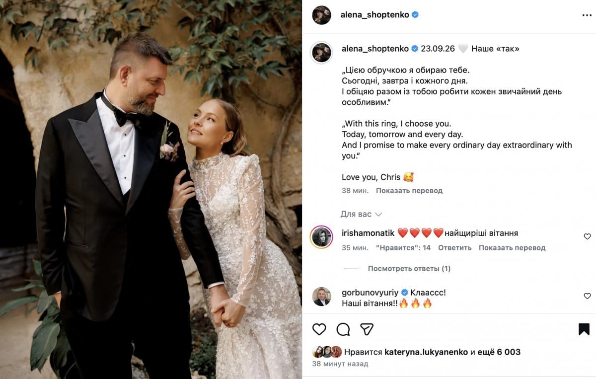 Олена Шоптенко вийшла заміж Олена Шоптенко вийшла заміж