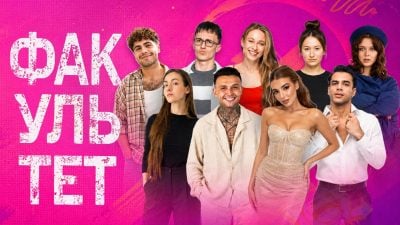 "Вас обрано": 1+1 media запускає новий YouTube-проєкт "Факультет" про покоління, яке вчиться жити за правилами соцмереж