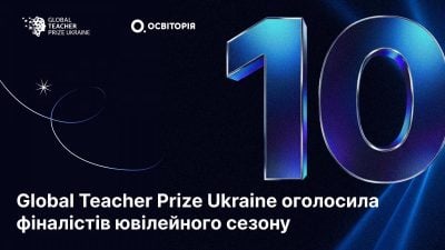 Global Teacher Prize Ukraine оголосила фіналістів ювілейного сезону: хто претендує на звання найкращого вчителя країни