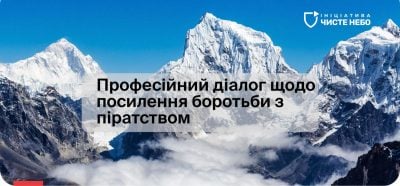 Ініціатива "Чисте небо" долучилася до професійного діалогу щодо посилення боротьби з піратством в Україні