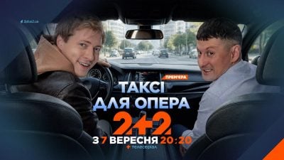 Небезпечні розслідування, екстремальні трюки та перегони на "Запорожці": Григорій Бакланов про "Таксі для опера"