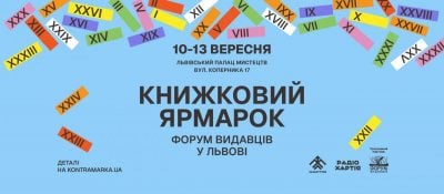 У Львові стартує 33 Львівський міжнародний BookForum:  про програму, учасників і мету події