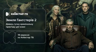 Київстар ТБ продовжує оновлювати бібліотеку проєктів від Paramount+: другий сезон "Землі гангстерів" — уже 19 вересня