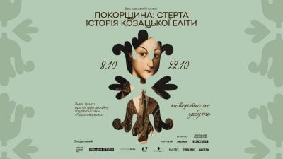 Виставка про стерту історію життя козацької еліти вирушить з Чернігівщини до Львова Виставка про стерту історію життя козацької еліти вирушить з Чернігівщини до Львова