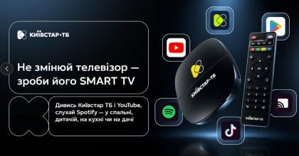 Смарт-функції без нового телевізора: Київстар ТБ пропонує SMART TV приставку зі знижкою