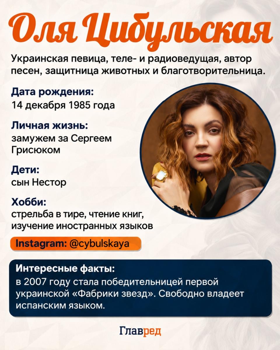 Оля Цибульская Оля Цибульская