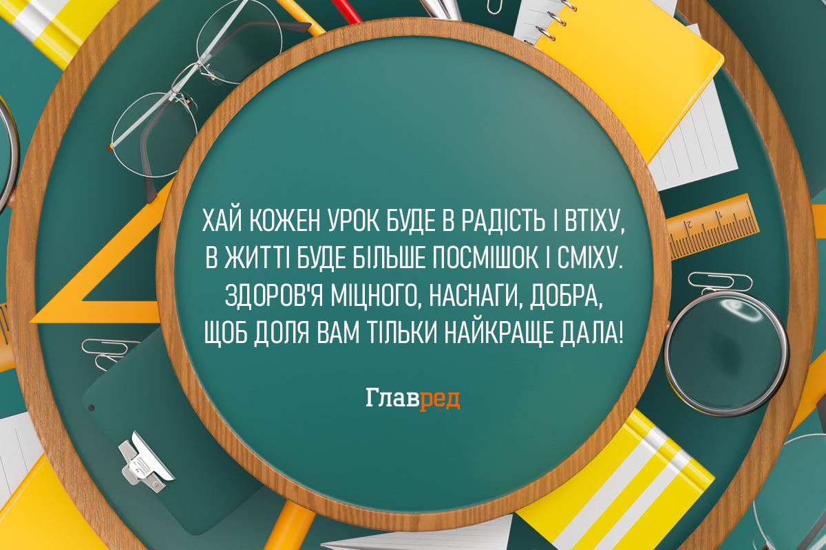 Привітання з днем учителя картинки Привітання з днем учителя картинки