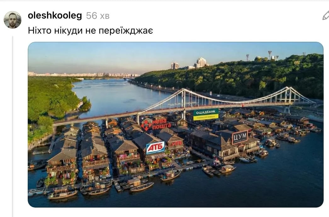 Киевляне ответили мемами на удары по мостам через Днепр