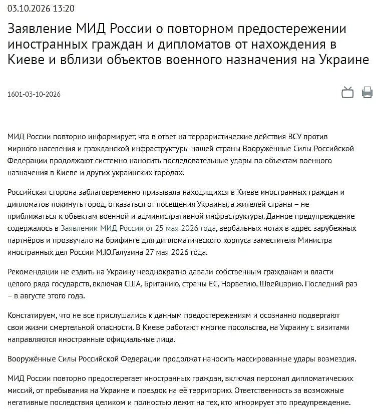 Заявление МИД РФ 