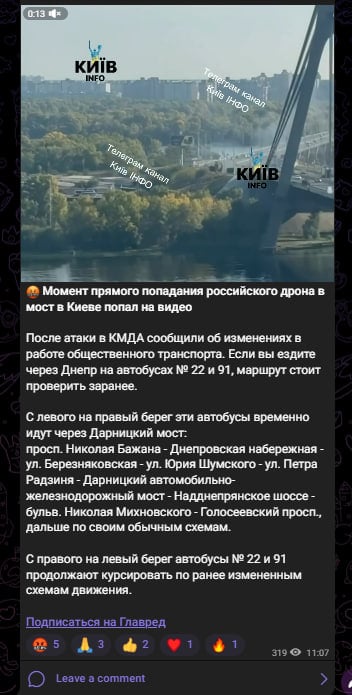 Росія атакувала Північний міст у Києві прямо під час руху автомобілів