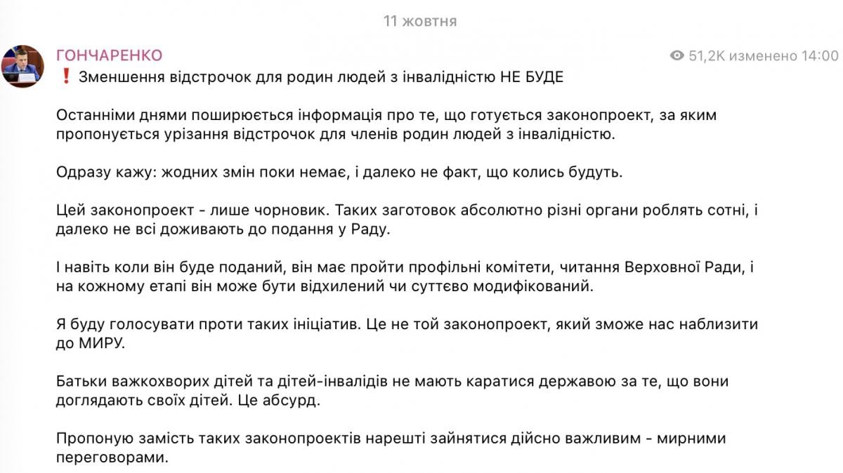 Скриншот поста Алексея Гончаренко 