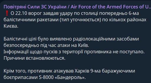 Сообщение Воздушных сил ВСУ