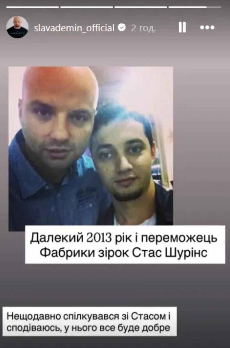 Стас Шурінс і Слава Дьомін Стас Шурінс і Слава Дьомін