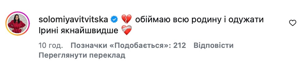 Алена Алена, Соломія Ветвицька та інші підтримали Ірину у складний момент 