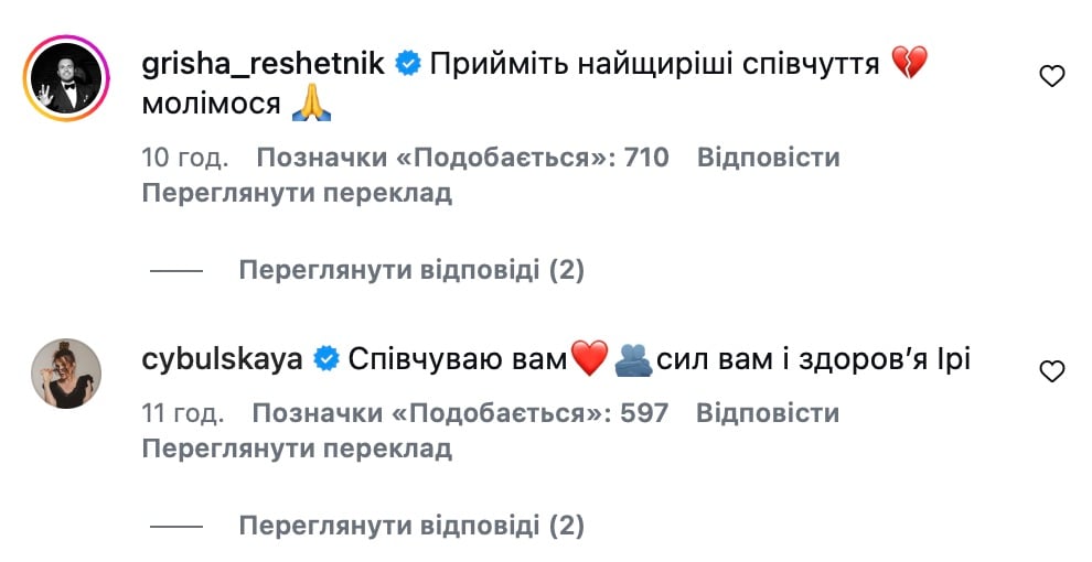 Алена Алена, Соломія Ветвицька та інші підтримали Ірину у складний момент 