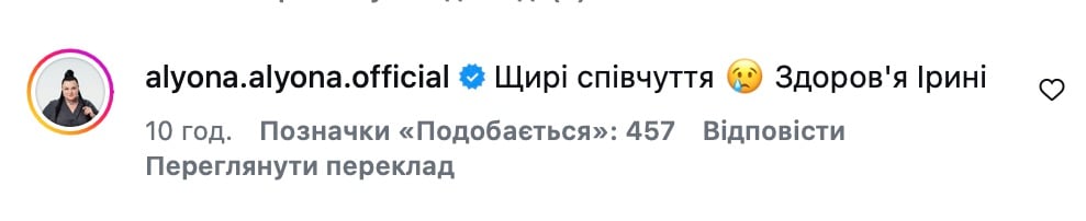 Алена Алена, Соломія Ветвицька та інші підтримали Ірину у складний момент 