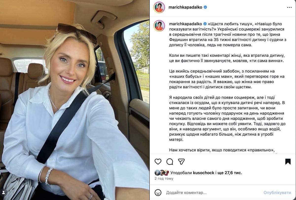 Марічка Падалко заступилася за Ірину Федишин