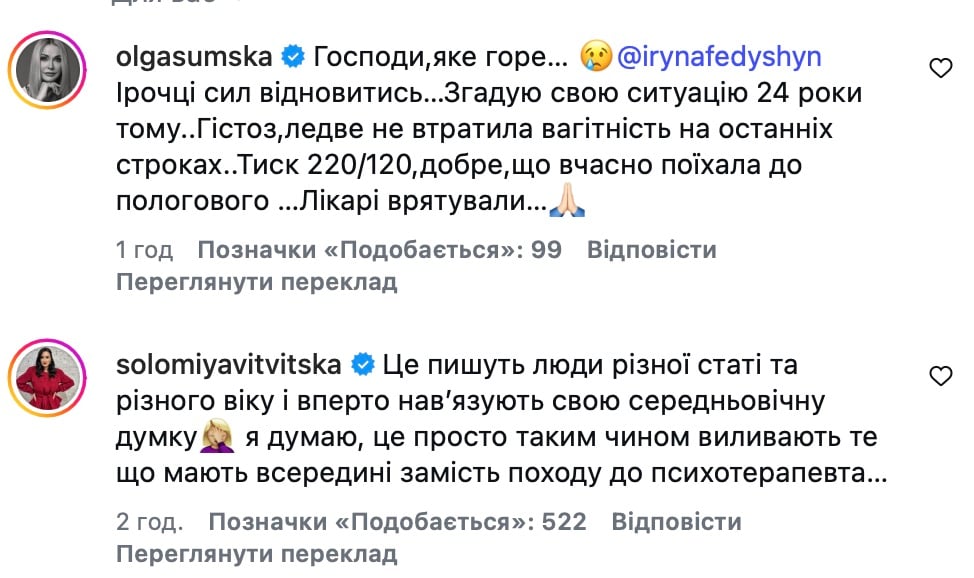 Зірки підтримали Ірину Федишин 