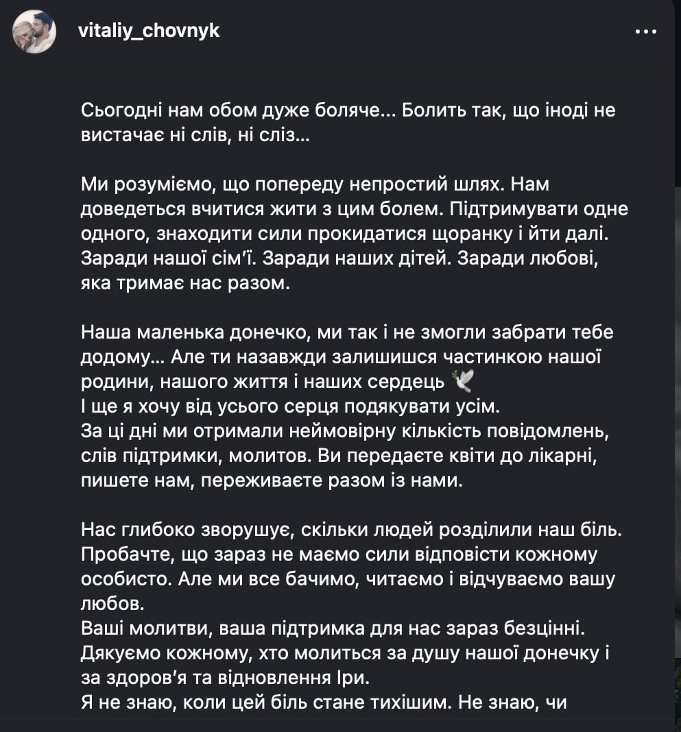 Чоловік Федишин вперше заговорив про втрату 