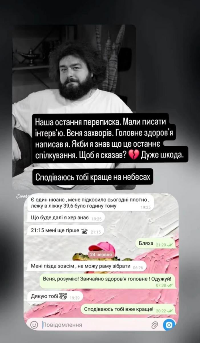 Останнє листування Олександра Венедчука з Анатолієм Анатолічем