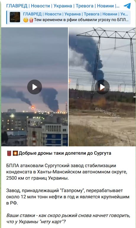 Дрони вперше дістались Сургута: уражено завод 