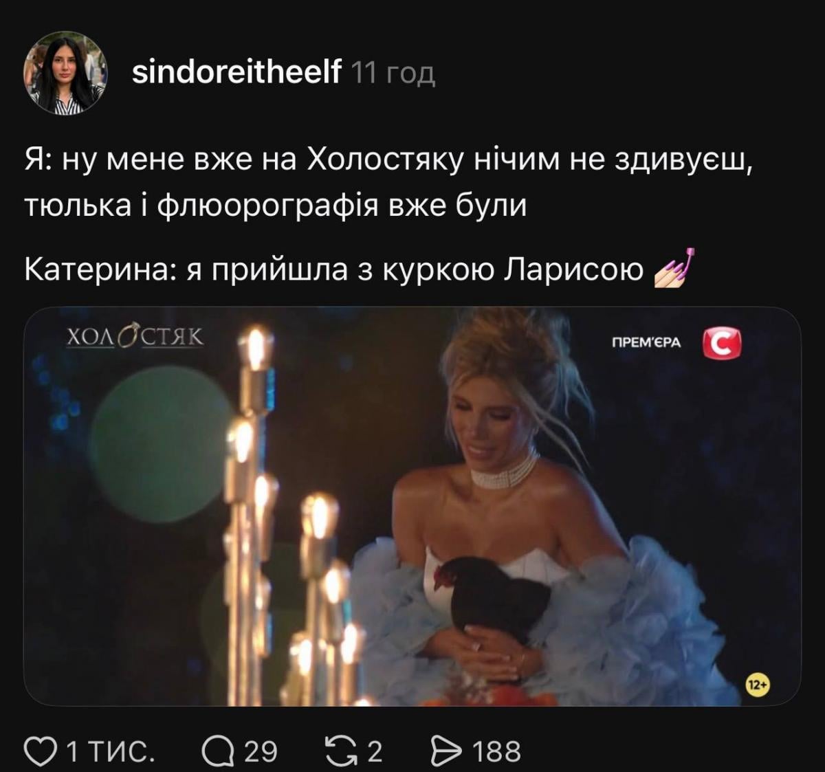 На Холостяке появилась курица