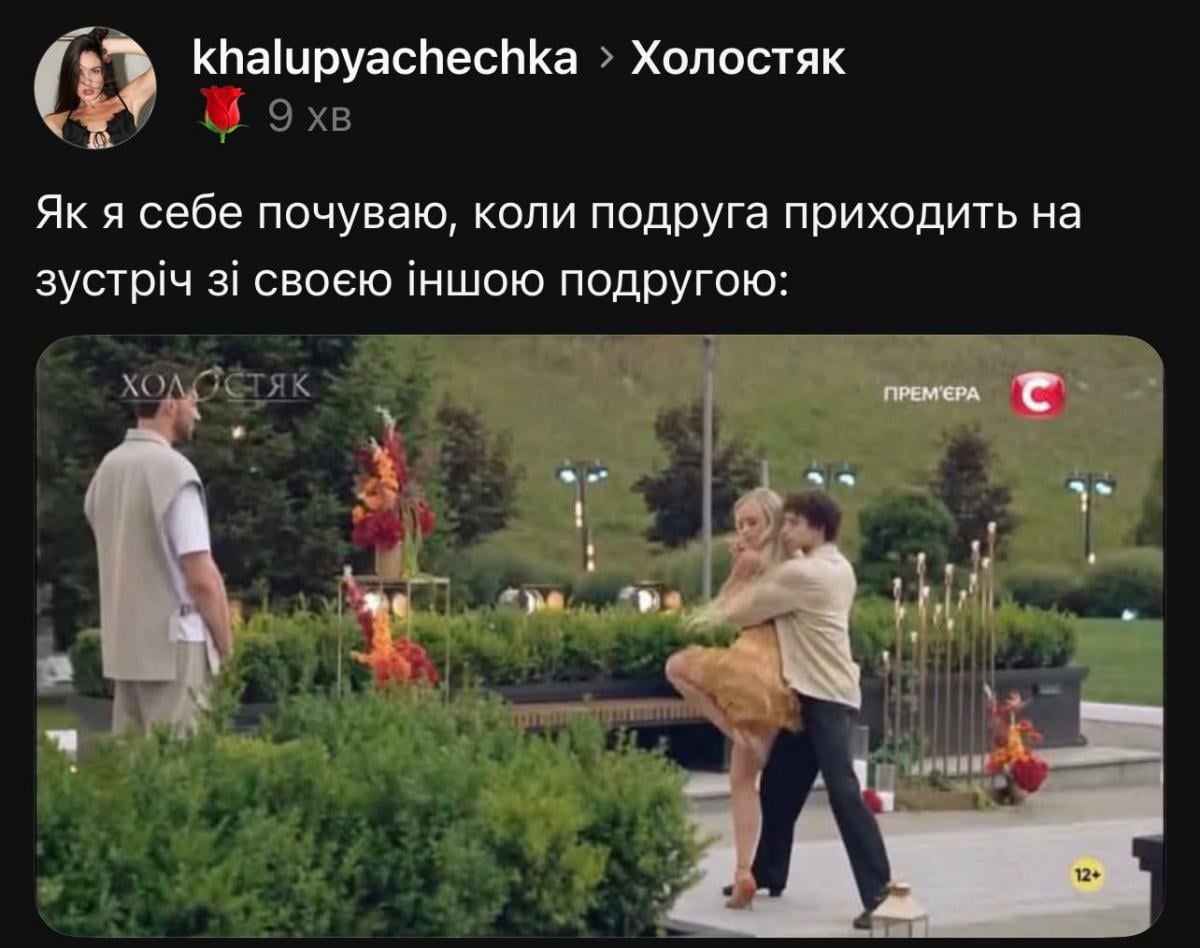Холостяк став третім лишнім