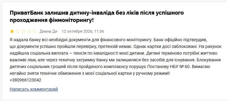 Відгук у приватному повідомленні