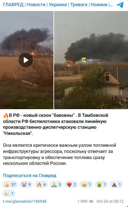 Дроны несколько часов атаковали топливный объект РФ: горит станция 'Никольское'