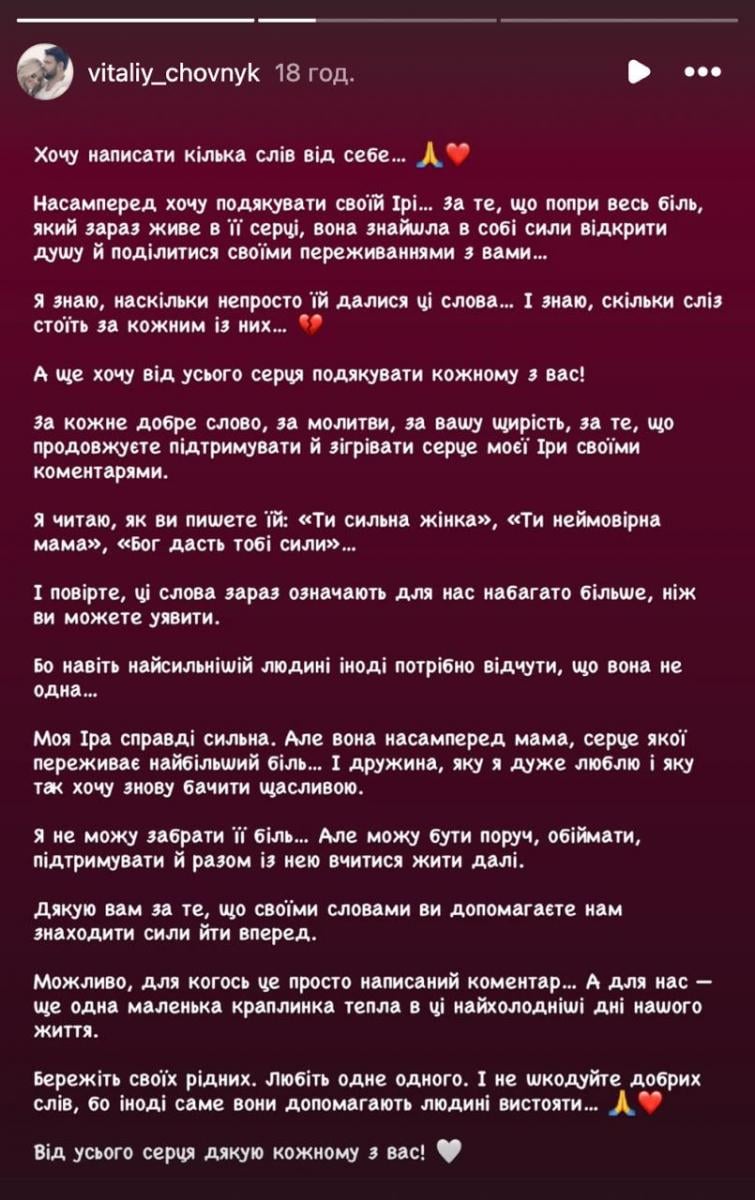 Супруг Ирины Федишин Виталий Човник поблагодарил поклонников певицы Супруг Ирины Федишин Виталий Човник поблагодарил поклонников певицы