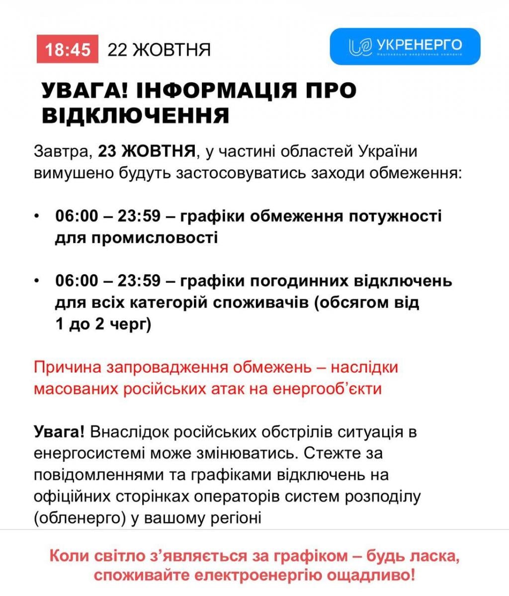Світло вимикатимуть протягом усього дня: свіжі графіки на 23 жовтня