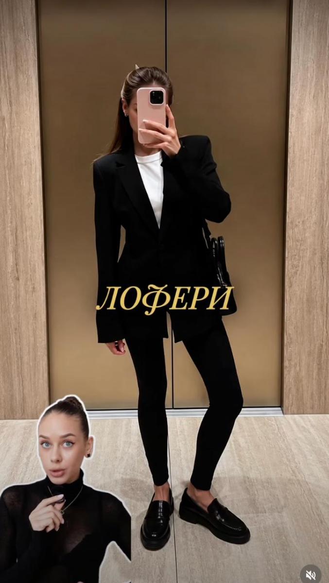 Легінси з лоферами