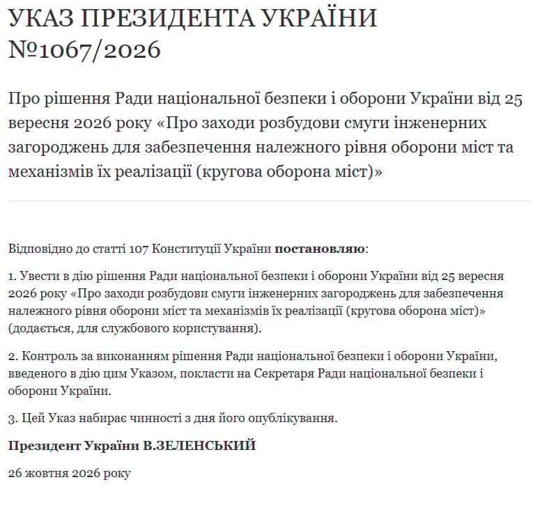 Указ Зеленського Указ Зеленського