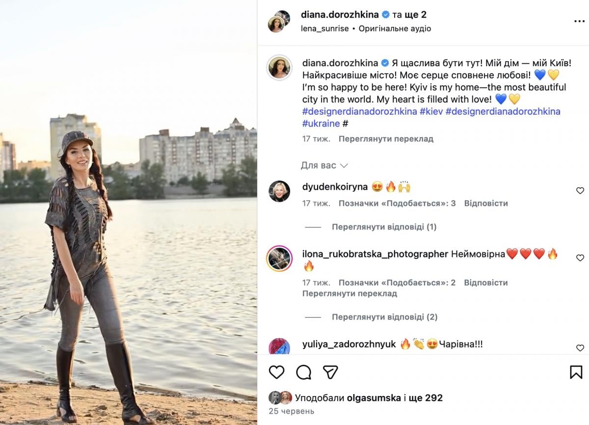 Диана Дорожкина в Киеве Диана Дорожкина в Киеве