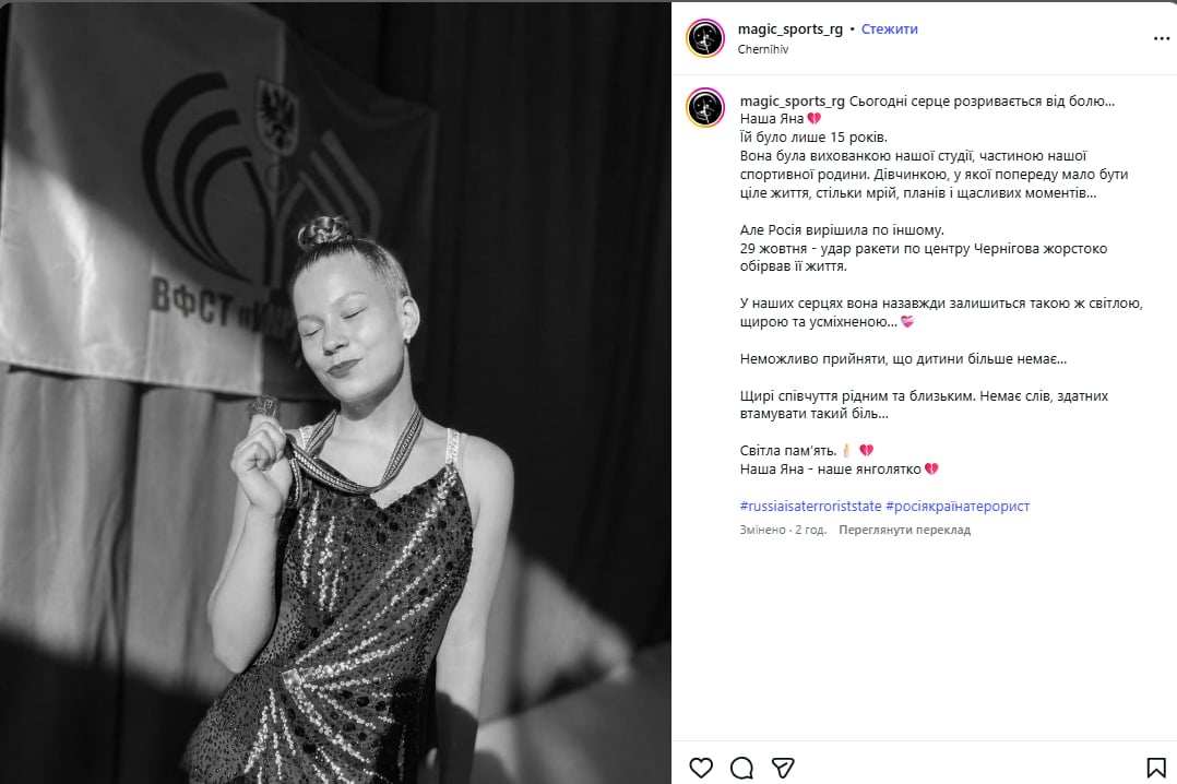 'Впереди должна была быть целая жизнь': удар РФ унес жизнь 15-летней гимнастки 'Впереди должна была быть целая жизнь': удар РФ унес жизнь 15-летней гимнастки
