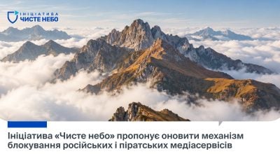 Ініціатива Чисте небо