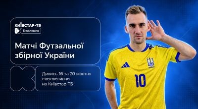 Київстар ТБ ексклюзивно транслюватиме матчі збірної України з футзалу у відборі на Чемпіонат світу 2028