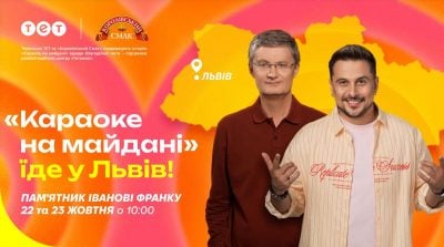 "Караоке на майдані" їде до Львова та Тернополя: де і коли відбудуться знімання улюбленого шоу
