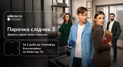 Третій сезон 