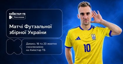 Київстар ТБ ексклюзивно транслюватиме матчі збірної України з футзалу у відборі на Чемпіонат світу 2028