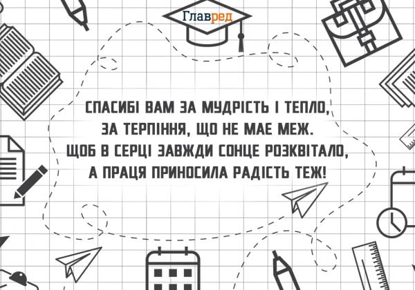 Привітання з Днем учителя 2026 - красиві картинки і теплі побажання